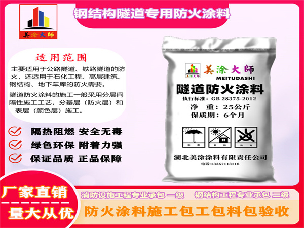西青钢结构隧道专用防火涂料