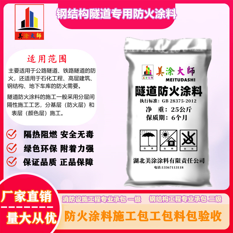 西青塔城钢结构防火涂料施工包工包料包验收价格是怎么算的［美涂大师防火涂料］