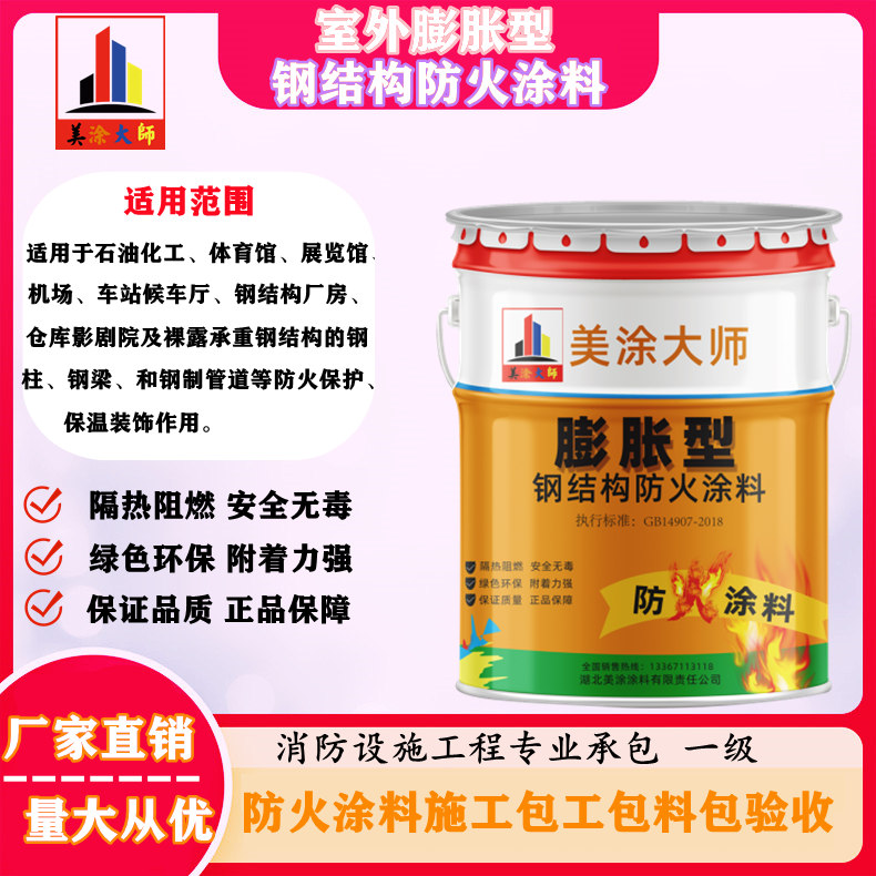 西青日喀则钢结构防火涂料施工包工包料包验收单价多少［美涂大师防火涂料］