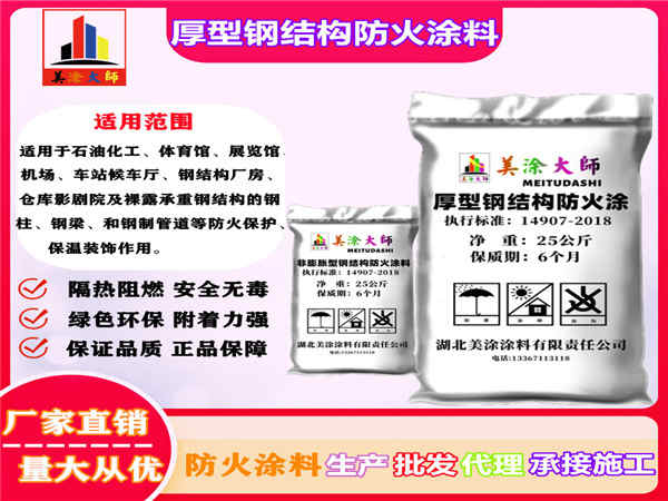 西青厚型钢结构防火涂料