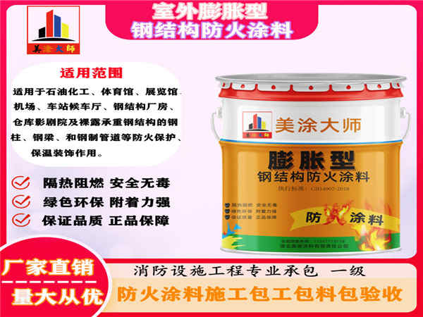 西青室外膨胀型钢结构防火涂料
