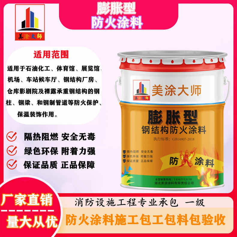 西青宜春正规机场专用防火涂料，房山防火涂料包工包料包验收［美涂大师防火涂料］