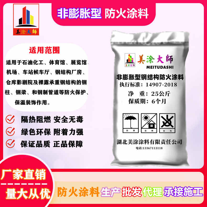 西青丰台正规防火涂料施工，晋城防火涂料包工包料包验收［美涂大师防火涂料］