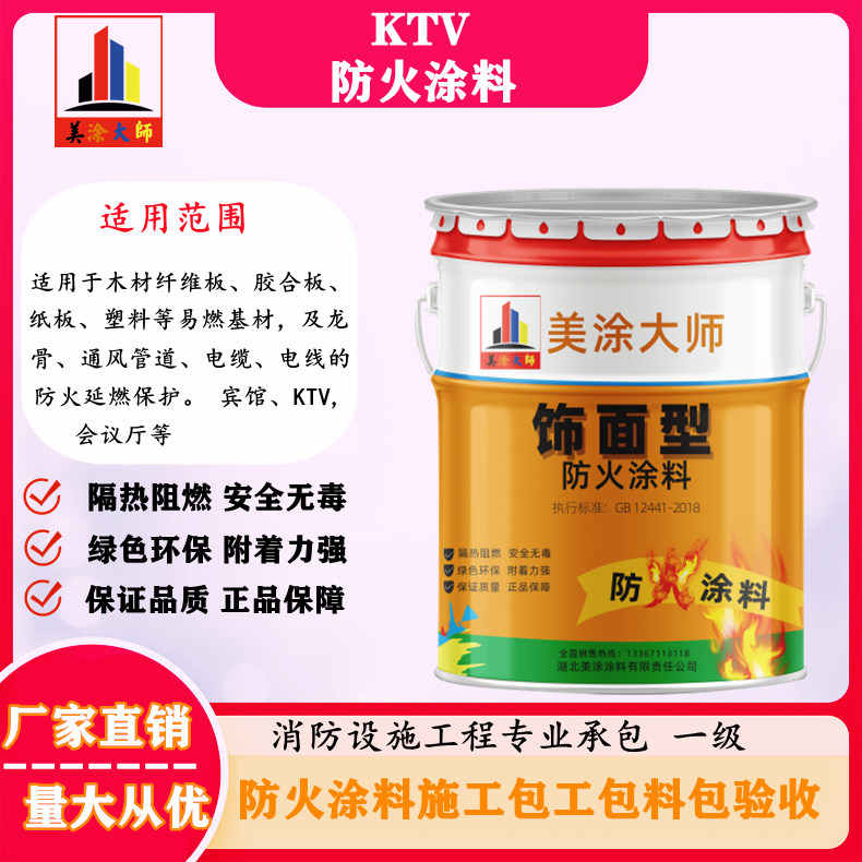 KTV西青防火涂料.jpg