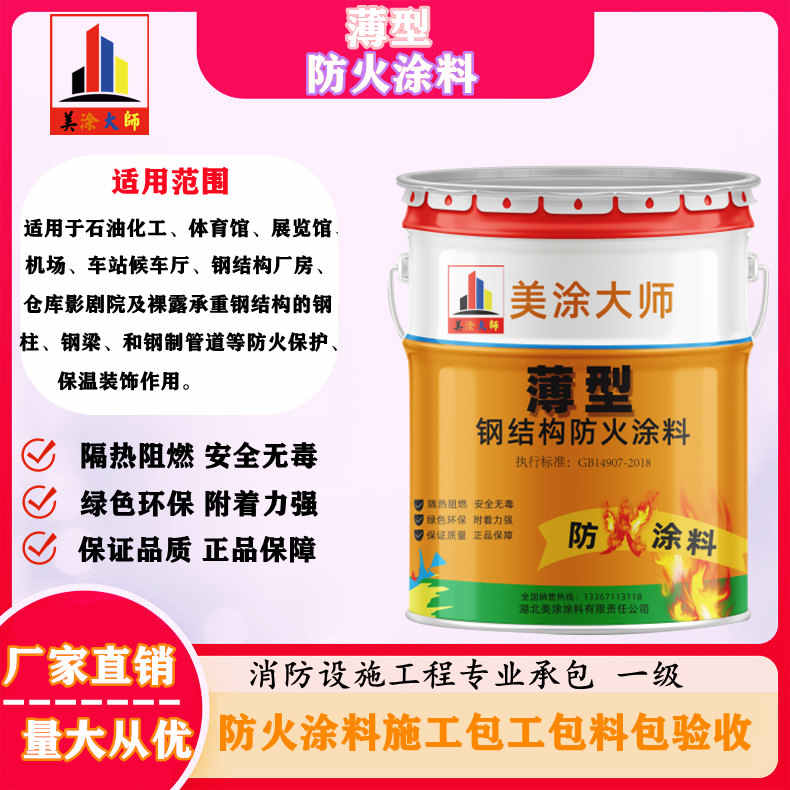 薄型西青防火涂料.jpg