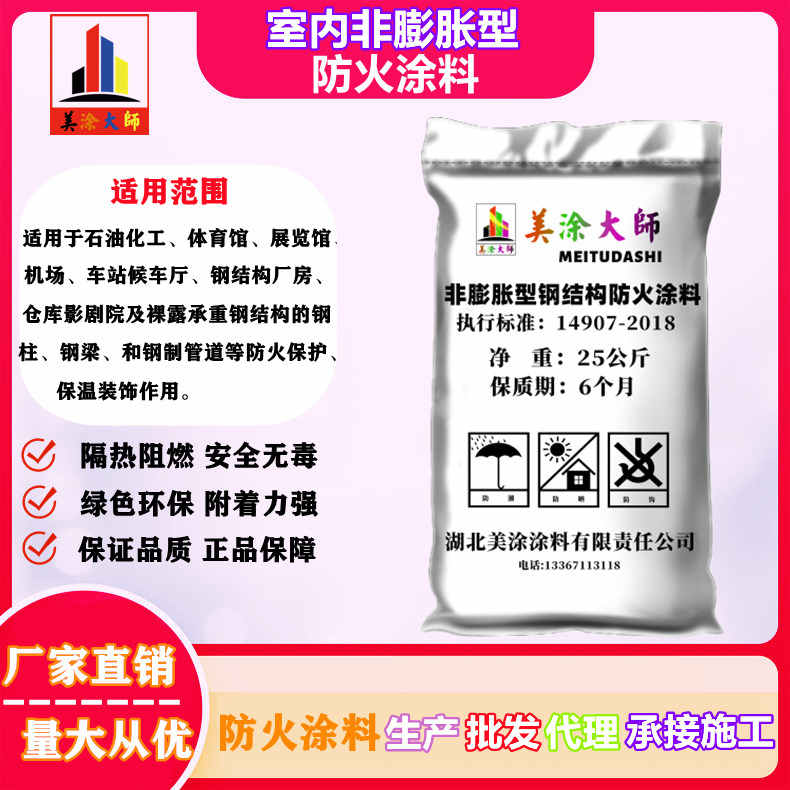 西青十堰专业石膏基防火涂料生产厂家，邯郸防火涂料包工包料包验收［美涂大师防火涂料］