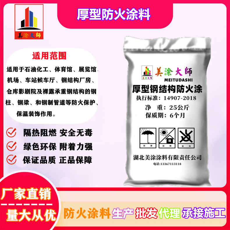 西青南京专业钢结构防火涂料施工队，琼海防火涂料包工包料包验收［美涂大师防火涂料］