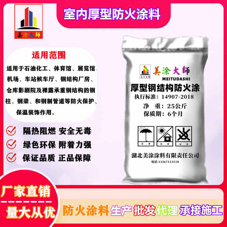 西青昌平正规防火涂料施工方法，恩施防火涂料包工包料包验收［美涂大师防火涂料］