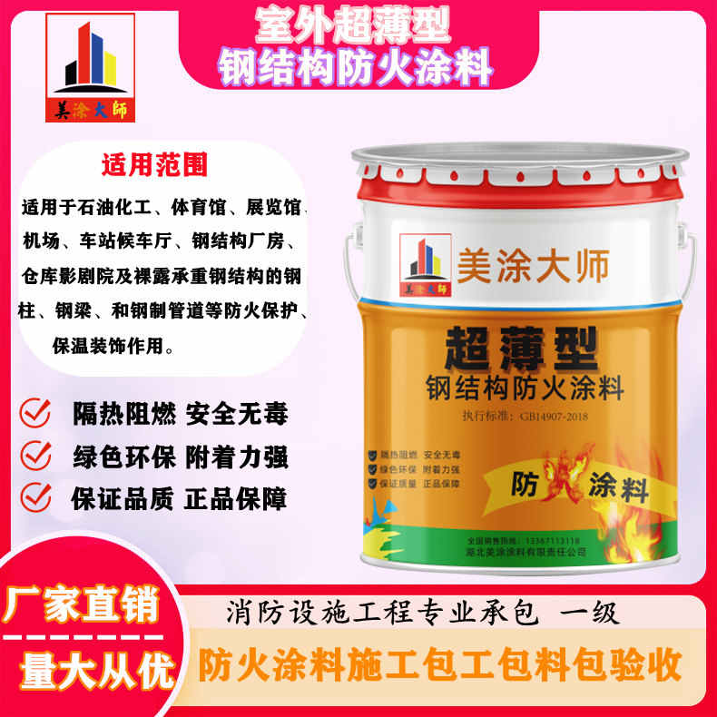 西青乐山正规防火涂料施工报价，巴中防火涂料包工包料包验收［美涂大师防火涂料］