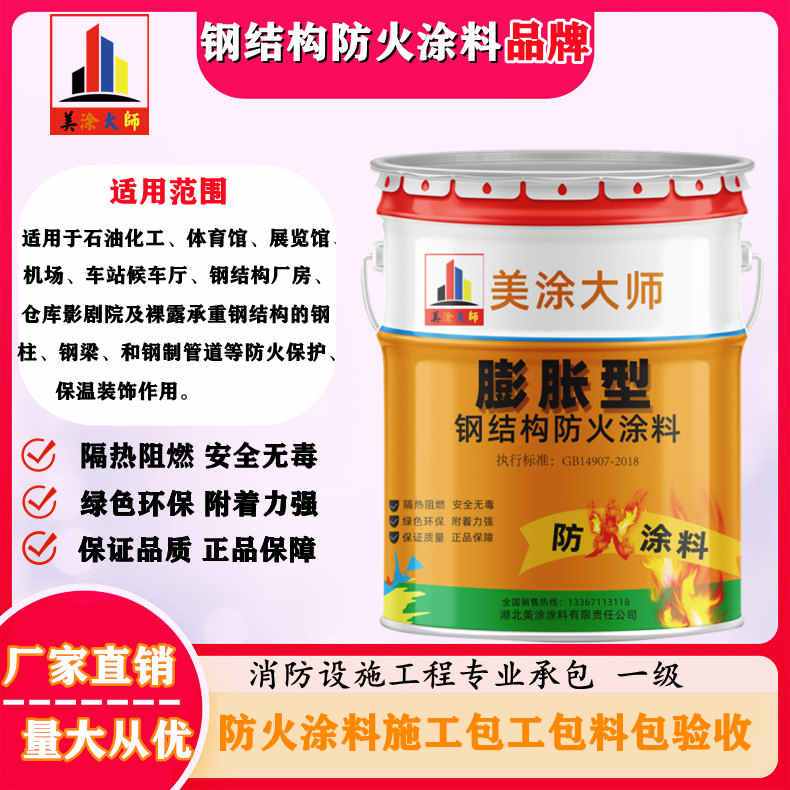 西青保定专业防火涂料生产厂家，江门防火涂料包工包料包验收［美涂大师防火涂料］