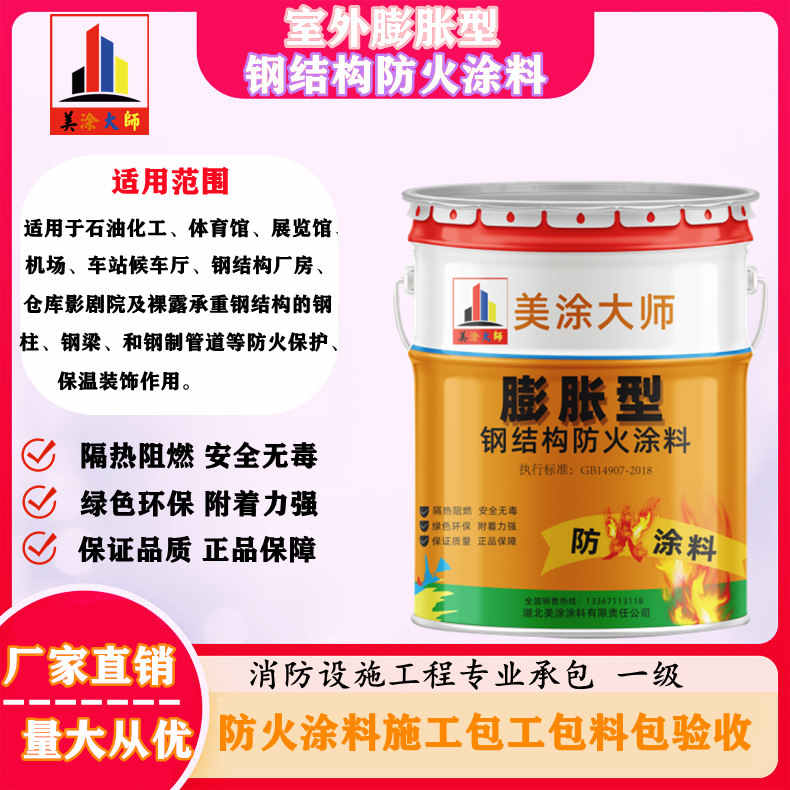 西青宣武专业国标防火涂料生产厂家，葫芦岛防火涂料包工包料包验收［美涂大师防火涂料］
