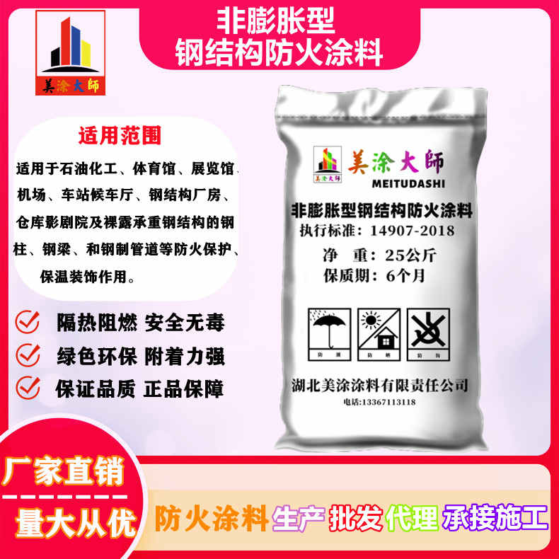 西青合肥防火涂料包工包料包验收，西宁专业非膨胀型防火涂料生产厂家-防火涂料清包工多少钱一平方？