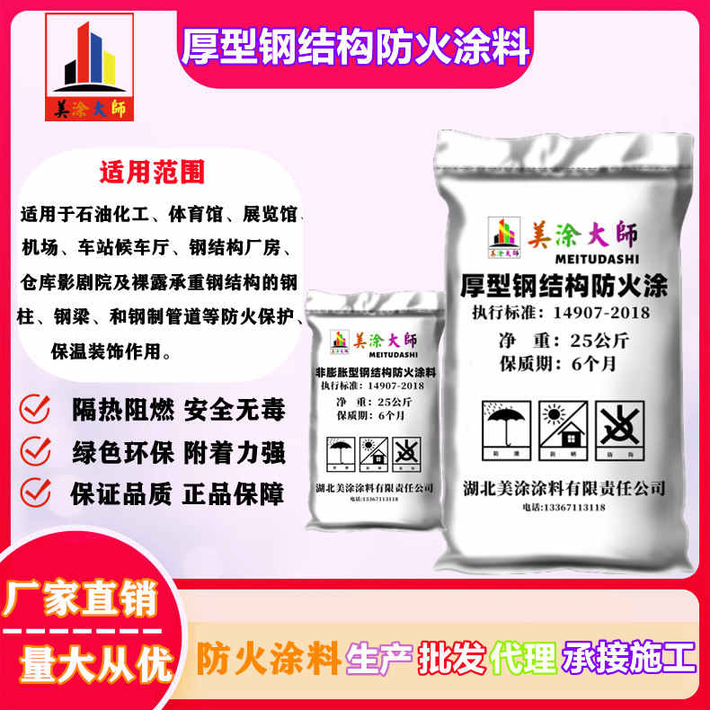 西青徐州防火涂料抹涂施工公司，马鞍山正规非膨胀型防火涂料生产厂家-厚型防火涂料价格多少钱？
