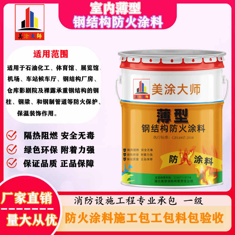 西青安庆防火涂料施工报价，抚州专业非膨胀型防火涂料生产厂家-薄型防火涂料2.5小时喷多厚？